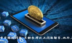 /tp钱包：如何在安卓平台上下载并使用/  tp钱包