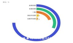 : 如何下载最新版本的TP钱包APP并确保安全使用
