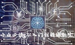 Web3小白必读：从入门到精通的完整指南