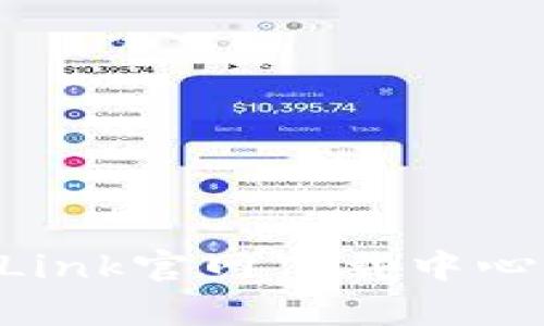 如何有效使用TP-Link官网下载中心解决网络设备问题