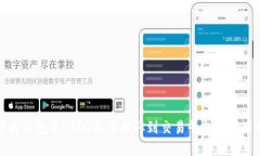 : 解决钱包里USDT无法提取