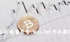 打造难忘的同事聚餐：Web3时代的团队凝聚力