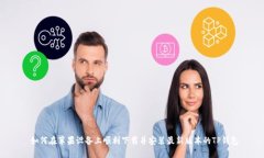  如何在苹果设备上顺利下载并安装最新版本的
