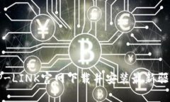 如何从TP-LINK官网下载并安装最新驱动及固件
