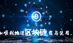 biao ti/biao ti TP下载最新版