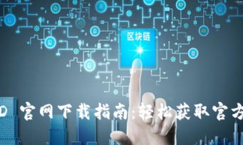 TP-LINK LD 官网下载指南：轻松获取官方驱动及固件