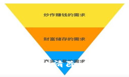 如何安全高效地清除比特币钱包地址