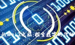 伊能静的Web3之旅：探索数字时代的新机遇