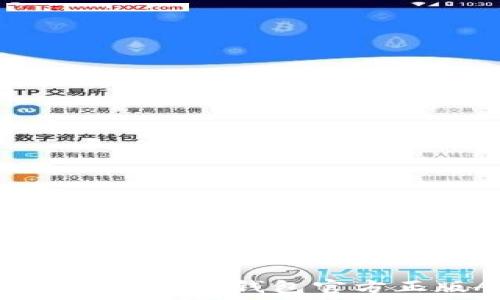  
如何安全下载TP钱包官方正版APP？