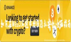 如何在Web3环境中增强隐私安全：全面指南