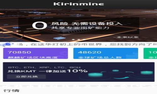  平台比特币转到钱包是否收费？完全解析！