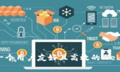 如何打造一个用户友好且高效的Web3前端设计