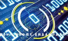 探寻Web3的组织模式：重构未来的社区与协作