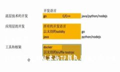 和关键词如何下载最新版本的TP钱包并确保安全性