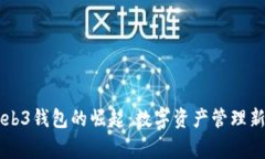 国内首家Web3钱包的崛起：