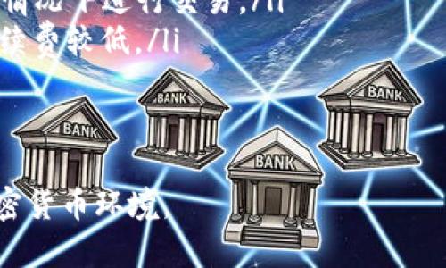 biao ti如何安全管理和使用比特币地址与钱包/biao ti  
比特币地址, 比特币钱包, 加密货币安全/guanjianci  

比特币作为最早的加密货币，自诞生之日起就引发了全球范围内的关注及投资热潮。为了安全便捷地存储和交易比特币，用户需要使用比特币地址和钱包。然而，许多人仍不清楚如何有效管理这些工具，确保自己的资产安全。本文将围绕如何安全管理和使用比特币地址与钱包展开详细介绍，并回答一些常见问题。  

一、比特币地址的基本概念及功能  
比特币地址可以理解为您在比特币网络上的“账户号码”。它是一串独特的字母和数字组合，一般以“1”、“3”或“bc1”开头，长度通常在26到35个字符之间。每一个地址对应于一个比特币账户，可以接收或发送比特币。用户从中获得的比特币可以通过其对应的私钥进行访问，这就是为什么保护私钥的重要性。  

比特币地址不是固定的。为了增加使用灵活性和安全性，有效防止地址被跟踪，用户可以经常生成新地址。许多比特币钱包软件都提供自动生成新地址的功能，确保用户在每次交易时使用不同的地址，是对隐私保护的重要措施。  

二、比特币钱包的类型与选择  
比特币钱包是用户存储和管理比特币的工具，可以分为热钱包和冷钱包两大类：  
ul  
  listrong热钱包：/strong热钱包是指始终处于互联网连接的电子钱包，便于用户随时随地进行交易。例如手机钱包、网页钱包等，它们对于日常小额交易较为方便，但由于连网状态，安全性相对较低。/li  
  listrong冷钱包：/strong冷钱包则是与互联网断开连接的加密钱包，适用于长期保存比特币和对安全性要求较高的用户。常见的冷钱包包括硬件钱包和纸钱包等。/li  
/ul  

在选择比特币钱包时，用户应根据自身的需求进行选择。例如，频繁交易的用户可能更倾向于使用热钱包，而那些希望长期持有比特币的用户则可以考虑冷钱包。同时，确保选择值得信赖的钱包，查看用户反馈和相关安全记录是极其重要的。  

三、如何确保比特币地址与钱包的安全  
保护比特币地址的安全是每个用户的责任。以下是一些帮助您保持比特币安全的策略：  
ul  
  listrong保护私钥：/strong私钥是决定您对比特币地址控制权的唯一证据，保护好私钥是确保比特币安全的首要原则。切勿将私钥透露给任何人，也不要保存在与互联网连接的设备上。/li  
  listrong使用强认证：/strong启用两步验证（2FA）功能可以增加额外的安全层级。即使您的密码被窃取，攻击者也需要通过额外的验证程序来访问您的账户。/li  
  listrong合理选择服务提供商：/strong与声誉良好的交易所或钱包服务提供商合作，可以降低安全风险。在选择钱包服务时，可以查看其历史记录和安全性反馈。/li  
  listrong定期备份：/strong定期备份钱包数据可以防止因设备故障导致的比特币丢失。务必将备份文件储存在安全的地方，并确保对其进行加密。/li  
/ul  

四、使用比特币地址进行交易的基本流程  
使用比特币地址进行交易的基本流程包括以下几个步骤：  
ol  
  listrong选择钱包并设置账户：/strong首先，选择适合您的比特币钱包并根据说明进行账户注册。/li  
  listrong生成比特币地址：/strong在钱包中生成接收比特币的地址，或查看已存在的地址。/li  
  listrong发起交易：/strong如果您想向其他用户发送比特币，需要向他们提供您的比特币地址。如果是接收比特币，则将自己的比特币地址提供给对方。/li  
  listrong确认交易：/strong交易发起后，您可以在区块链浏览器上查看交易状态，确认交易是否成功。/li  
/ol  

五、可能相关问题  

1. 如何防止比特币地址被盗？  
防止比特币地址被盗是许多加密货币用户面临的主要挑战。以下是一些有效的防范措施：  
ul  
  listrong使用强密码：/strong确保您钱包的密码复杂且唯一，避免使用个人信息（如生日、名字等）作为密码。/li  
  listrong互联网安全：/strong使用可信的网络，避免在公共Wi-Fi环境中进行交易或访问钱包。/li  
  listrong反病毒软件：/strong确保您的设备上安装可信的反病毒软件和防火墙，以防恶意软件的攻击。/li  
/ul  
另外，及时更新软件和应用程序也能避免安全漏洞。同时，用户要保持警觉，对于任何可疑的邮件或信息时刻保持警惕，牢记“不要随便点击未知链接”。  

2. 如何恢复丢失的比特币钱包？  
丢失比特币钱包的后果可能是灾难性的，但如果您之前做好了备份，恢复过程相对简单。以下是恢复丢失钱包的步骤：  
ul  
  listrong查找备份文件：/strong找到之前创建的备份文件，如果是冷钱包，确保有硬件设备或纸钱包的恢复数据。/li  
  listrong使用恢复功能：/strong打开钱包软件，使用账户恢复功能导入备份文件。通常需要输入12或24个单词的助记词或导入私钥。/li  
  listrong检查余额：/strong完成备份恢复后，检查钱包中的比特币余额，以确保恢复成功。/li  
/ul  
如果没有备份且丢失了私钥，可能就无法恢复钱包中的比特币。在这种情况下，做好比特币的安全存储与备份是未来防止丢失的重要措施。  

3. 如何选择合适的比特币钱包？  
选择合适的比特币钱包必须根据自己的使用需求、交易频率及安全性需求进行综合考虑：  
ul  
  listrong热钱包 vs 冷钱包：/strong如经常交易且希望便捷，可以选择热钱包。如果是长期投资，冷钱包更为安全。/li  
  listrong兼容性及支持：/strong选择支持多种数字货币的钱包，方便后续进行资产管理。/li  
  listrong用户评价：/strong多查看钱包的用户反馈与评价，确保选用的服务商具有良好的信誉和安全记录。/li  
  listrong额外功能：/strong某些钱包提供额外的功能如多重签名、即时交易回执等，可以根据需求选择合适的功能。/li  
/ul  
总之，选择比特币钱包一定要谨慎优先考虑安全性，确保能够保护自己的加密资产。  

4. 比特币交易的手续费如何计算？  
比特币交易的手续费通常由多个因素决定：  
ul  
  listrong网络拥堵程度：/strong当比特币网络交易量增大时，交易的竞争加剧，此时费用可能上升。使用的手续费越高，矿工处理交易的优先级就越高，确认速度就会更快。/li  
  listrong交易大小与复杂度：/strong交易的字节大小也会影响手续费。更复杂的交易需要付出更高的手续费，而简单的交易则相对较低。/li  
  listrong用户自行设置：/strong许多钱包提供手续费设置选项，用户可以选择较低或较高的标准手续费，根据其需求进行调整。/li  
/ul  
建议在进行大额交易或者重要交易时，选择适中的手续费，以确保交易能够及时确认。  

5. 比特币如何与其他加密货币进行交换？  
要将比特币与其他加密货币进行交换，用户可以选择以下几种方法：  
ul  
  listrong交易所：/strong使用支持比特币与其他加密货币交易的加密货币交易平台，如 Binance、Coinbase、Huobi 等。这些平台提供简单的交易界面，可以快速完成交易。/li  
  listrong去中心化交易所(DEX)：/strong如果您更注重隐私，去中心化交易所如 Uniswap、Sushiswap 等可以帮助您在不暴露个人信息的情况下进行交易。/li  
  listrong场外交易 (OTC)：/strong对于大额交易，可以考虑与专业的场外交易商合作，通过他们进行比特币与其他加密货币的买卖，通常手续费较低。/li  
/ul  
最后，进行任何加密货币的交易都需要用户保持警惕，检查交易的安全性与可行性。  

综上所述，管理比特币地址和钱包不仅关乎效率，更是安全性的首要考虑。用户应深入了解相关知识，保持对市场的敏锐，以应对不断变化的加密货币环境。