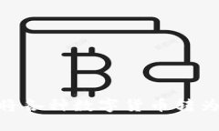 如何使用TP钱包将各种数字货币转为USDT的详细指