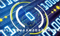 Web3飞盘：重塑社区互动与经济模型的全新玩法