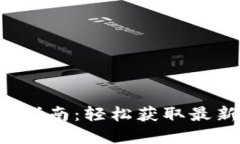 TP-Link官网下载指南：轻松获取最新固件与驱动程