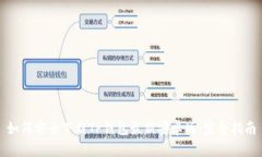 如何安全下载TP钱包最新安卓版：完整指南