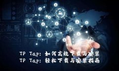 TP Tap: 如何高效下载与安装TP Tap: 轻松下载与安装