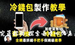 香港Web3研究员招聘：探索去中心化未来的职业机