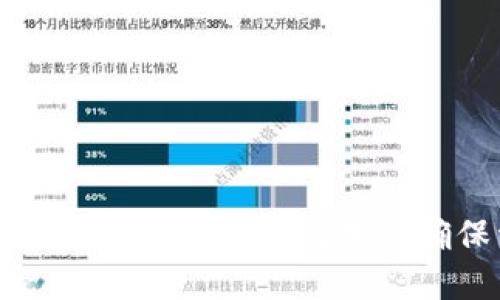 如何安全下载TP钱包最新版本并确保资产安全