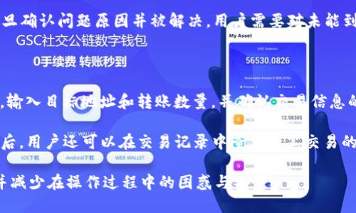   TP钱包下载与地址管理：如何处理唯一地址的困惑 / 
 guanjianci TP钱包,唯一地址,用户助手 /guanjianci 

在数字货币的迅猛发展中，TP钱包作为一种主流的钱包应用，因其安全性与便捷性受到广泛的关注。但是，很多用户在使用TP钱包时会遇到一些困惑，特别是在处理钱包地址的问题上。尤其是“TP钱包下载只有唯一地址吗？”这个问题，常常让新用户感到迷惑。本文将围绕这个问题展开详细的探讨，从TP钱包的基本功能、用户地址管理策略，到与安全性、用户体验等方面进行深入剖析，为用户提供一个全面的了解。

一、TP钱包简介

TP钱包是一款支持多种加密货币的数字钱包，可以在手机或电脑上便捷地进行数字资产的管理和交易。它提供了一种安全存储和便捷交易的平台，用户可以通过TP钱包来存储、接收和发送加密货币。TP钱包的设计宗旨是为了让用户能够以更方便和安全的方式管理虚拟资产。

TP钱包的主打特点包括用户友好的界面、强大的安全措施以及高效的交易处理能力。用户只需下载并注册，即可轻松享受数字资产管理的乐趣。不过，对于新手来说，在初次使用TP钱包时，常常会对钱包地址的设定产生疑惑。

二、什么是钱包地址？

钱包地址是用户在区块链网络中使用的唯一标识符，类似于银行账户的账号。每个钱包用户在创建钱包时，系统会为其生成一对公钥和私钥，其中公钥即是用户的钱包地址。用户可以通过这个地址接收数字货币，也可以使用私钥对其资产进行管理。

钱包地址的格式因不同的区块链而异，但通常都是由一串由字母和数字组成的字符串。用户需要保持钱包地址的私密性，确保不被他人获取。这是确保资产安全的重要一步。

三、TP钱包的地址管理

在TP钱包中，用户的钱包地址并非恒定不变。系统支持多个地址的创建，以便用户在不同场景下使用。例如，有些用户可能希望为不同的交易或用途设置唯一地址，这样可以更方便地进行资产管理。

当用户下载TP钱包时，默认情况下会生成一个主地址。用户可以选择在此基础上创建多个地址，以满足不同的需求。在这方面，TP钱包提供了灵活的选择，能够让用户根据实际需要进行地址的管理。

四、TP钱包下载是否只有唯一地址？

针对“TP钱包下载只有唯一地址吗？”的问题，可以明确的是，TP钱包支持用户创建多个地址，这意味着用户在下载和注册后，并非只能拥有一个唯一地址。而是可以根据需求生成或管理多个地址，以达到更高的使用灵活性。

例如，一个用户可能在进行交易时希望使用一个专门的地址来区分他的商业活动和个人活动；又或者用户希望为不同类型的资产分配专门的地址，这样可以在管理和追踪上更加清晰和高效。

五、安全性与隐私

使用多个地址可以有效提高用户的隐私保护，因为每个交易的来源和去向都能通过不同的地址进行隐蔽处理。特别是在数字货币交易频繁的背景下，更好的隐私保护措施显得非常重要。

TP钱包提供安全的私钥管理机制，确保用户的私钥不被外部获取。此外，用户在创建新地址时，建议使用复杂的密码和多重身份验证机制，这样可以进一步提高安全性。

六、TP钱包的后续管理

创建了多个地址后，用户需要定期对其进行管理，包括对不同地址之间的资产进行监控。这可以通过TP钱包的界面来实现，用户可以随时查看各地址的资产状况，以及进行相关的交易操作。

为了避免管理混乱，建议用户可以为不同地址设定备注，这样在进行交易时能够迅速识别。此外，保持对钱包软件的更新也是确保安全和使用体验的重要环节。

常见问题解答

1. 为什么需要多个钱包地址？

多个钱包地址的使用能够帮助用户更好地管理资产，增加交易的隐私性和安全性。当用户进行不同性质的交易时，使用不同的地址会使得每笔交易的目的更加明确。此外，多个地址还可以帮助用户在进行投资时有效分隔风险，例如，在不同钱包地址上分散持有的资产种类。

通过设置多个地址，用户可以对各自的资产进行单独管理，进而可以制定更加细致的财务规划。这样，在查看资产总额时，用户也能更加清晰地了解每个地址的资金状况。这种结构化的资金管理方式，能够帮助用户在复杂的市场环境中做出更加理性的决策。

2. 如何安全地管理TP钱包里的私钥？

私钥是用户数字资产的唯一钥匙，因此其管理至关重要。TP钱包提供了安全的私钥存储机制，但用户自身也需要采取一定措施来确保私钥的安全性。首先，用户需定期备份私钥，并保持备份的安全性，比如存储在加密的云盘或者保存在物理设备中，防止数据丢失。

其次，确保使用强密码保护钱包账户，避免简单密码被黑客破解。此外，开启二次身份验证功能也是提高安全性的有效手段，增加密码的复杂度和独特性，可以有效减少挨黑的风险。同时，尽量避免在公用电脑或者网络环境中使用TP钱包，这样能降到最低风险。

3. TP钱包支持哪些类型的加密货币？

TP钱包是一个多币种的数字钱包，支持多种加密货币和代币，例如比特币、以太坊、USDT等。不同区块链的资产都能通过TP钱包进行管理，这使得用户可以在一个平台上便捷地处理他们的资产。通过支持的货币种类众多，TP钱包满足了数字货币用户的多样化需求，为其提供了极大的便利。

用户可以自由选择进行存储和交易的加密货币，满足他们在不同交易所、市场中流通的需求。此外，TP钱包还会定期更新支持的币种，为用户带来更多的选择。因此，投资者可以利用TP钱包轻松管理已持有的多种数字资产，便于资产的灵活调配和流动。

4. 遇到地址无法接收币的情况该怎么办？

如果在TP钱包中遇到地址无法接收金币的情况，用户首先要确保地址的准确性。检查收到的地址是否包含错误的字符或格式。此外，建议使用该地址进行的交易状态是否已被网络确认，确认交易是否成功。此外，用户还可以查看钱包的网络连接状态，确保正在使用的网络环境正常并未被限制。

若确认上述因素均正常，可以尝试重启TP钱包，查看能否解决问题。如果依然无法解决，建议向TP钱包的官方客服咨询，提供相应的交易记录和钱包信息以便技术人员协助解决问题。一旦确认问题原因并被解决，用户需要对未能到账的金额保持耐心。

5. 如何处理钱包中的资产转移？

对于钱包中的资产转移，用户可以通过TP钱包的界面便捷地进行。在操作之前，用户首先需要决定将资产转移到哪个地址，并确认接收地址的准确性。接下来，用户可以选择“转账”功能，输入目标地址和转账数量，并确认交易信息的正确性。

完成确认后，用户必需输入对应的交易密码，完成签名才能进行转账。依据区块链的特性，交易处理后会出现交易确认状态，在一段时间后便能在目标地址上看到转账金额。当转账完成后，用户还可以在交易记录中查看该笔交易的历史，以便日后核查。

综上所述，“TP钱包下载只有唯一地址吗？”这个问题的答案是：用户可以在TP钱包中创建多个地址，灵活管理资产。明确理解TP钱包的功能，可以帮助用户更有效地进行数字资产管理，并减少在操作过程中的困惑与不便。