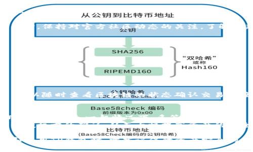 注意：以下内容是根据“tp钱包官网下载app最新版本”这一主题进行的示例性介绍，但并非实际软件信息。实际下载和使用时，请遵循官方渠道的信息和指导。

   安全便捷的TP钱包官网下载及使用攻略  / 
 guanjianci  TP钱包, 钱包下载, 数字货币  /guanjianci 

什么是TP钱包？
TP钱包（Total Protection Wallet）是一款面向数字货币用户的去中心化钱包，提供多种加密资产的安全存储和便捷管理服务。它支持多链资产管理，使得用户可以在一个应用中方便地管理各种不同的数字货币，如比特币、以太坊以及众多ERC20和BEP20代币。
随着数字货币市场逐渐成熟，安全问题也日益突显。TP钱包致力于为资产提供最高水平的安全保护，采用多重加密机制和简易的用户界面，方便新手和专业人士使用。用户通过TP钱包可以直接进行交易、兑换、质押等操作，灵活管理自己的资产。

如何下载TP钱包的最新版本？
要下载TP钱包的最新版本，用户可以直接访问TP钱包的官方网站或者应用商店。在官网下载时，请确保你访问的是TP钱包的官方地址，以保证软件的安全性和可靠性。官方提供了多种平台的下载链接，包括安卓和iOS版本的移动应用以及PC端的桌面客户端。
在下载和安装过程中，用户也应当注意操作系统的兼容性，确保自己的设备满足安装要求。对于安卓用户，可以通过APK文件直接进行安装，而iOS用户则需通过App Store进行下载。
一旦下载完成，用户只需按照提示步骤进行安装即可。在首次启动TP钱包时，应用会引导用户完成相应的注册和设置流程，包括设置安全密码、备份助记词等，这些操作都是确保账号安全的关键步骤。

TP钱包的使用特点与优势
TP钱包相较于其他数字货币钱包，具有以下几个显著特点和优势：
ul
    listrong安全性高：/strongTP钱包采用端到端加密技术，确保用户的私钥和资产不会被外部恶意程序窃取。同时，钱包还支持硬件钱包的连接，进一步增强安全性。/li
    listrong用户友好：/strongTP钱包的界面设计，适合各类用户，无论是区块链新手还是资深玩家，都能够快速上手，轻松管理自己的数字资产。/li
    listrong多链支持：/strongTP钱包支持以太坊、比特币等多条主流公链，可以自由切换和管理不同种类的数字货币，方便用户的多元化需求。/li
    listrong功能丰富：/strong除了基本的存储和转账功能，TP钱包还内置了交易所的功能，用户可以在平台上进行实时交易，方便且高效。/li
    listrong社区支持：/strongTP钱包有一个活跃的用户社区，用户可以在社区中交流经验，分享技巧，获取最新的交易信息和市场动态。/li
/ul

TP钱包的安全性如何保障？
TP钱包在安全性方面采取了以下措施来保障用户的资产安全：
ul
    listrong私钥控制：/strongTP钱包的私钥完全掌握在用户手中，TP钱包并不存储用户的私钥，确保只有用户本人可以访问自己的资产。/li
    listrong助记词备份：/strong在首次下载和使用时，TP钱包会提示用户生成助记词，并要求用户妥善保存，这个助记词可用于恢复钱包及资产。/li
    listrong双重身份验证：/strongTP钱包支持双重身份验证机制，用户在每次进行大额交易时，需要通过额外的方式确认身份，提高资金安全性。/li
    listrong实时监控：/strongTP钱包内置风险监测系统，及时监测异常活动，一旦发现可疑交易，系统会立即提醒用户并采取措施。/li
/ul
用户在使用TP钱包时，也应定期更新密码，避免在公共场所使用平常密码，此外，避免点击来历不明的链接，确保设备的安全性，以减少被恶意攻击的风险。

如何进行TP钱包的常规维护？
为了确保TP钱包的长期安全和稳定，用户需要定期对钱包进行维护，以下是一些维护方面的建议：
ul
    listrong定期更改密码：/strong用户应定期更改TP钱包的登录密码，建议至少每三个月更换一次，以防止密码被泄露。/li
    listrong备份助记词：/strong务必将助记词妥善备份，不要记在电子设备上，最好是纸质记录并放在安全的地方。/li
    listrong更新应用：/strong定期检查TP钱包是否有新版本，及时更新到最新版本可以获得最新的安全补丁和功能。/li
    listrong关注安全动态：/strong定期查看TP钱包官方渠道发布的安全动态和提示，了解新兴的安全威胁和应对措施。/li
/ul

潜在问题及解决方案
在使用TP钱包的过程中，用户可能会遇到以下一些常见问题：

问题一：怎样恢复丢失的TP钱包账户？
当用户忘记密码或者丢失账户访问权限时，可以通过助记词恢复账户。助记词是在创建钱包时所生成的一组随机单词，用户需要妥善保管这些单词，以便在必要时重获对钱包的访问权限。
恢复过程如下：
ol
    li打开TP钱包应用，选择“恢复钱包”选项。/li
    li输入你的助记词，确保输入顺序正确。/li
    li设置新密码，完成恢复。/li
/ol
如果用户没有备份助记词，那么就无法找回钱包，这就是为何在创建钱包时，备份助记词是至关重要的。

问题二：TP钱包中的数字资产为什么会消失？
数字资产消失可能有多个原因，最常见的包括：
ul
    listrong误操作：/strong用户可能误将资产转账至错误地址。/li
    listrong网络攻击：/strong如果设备被感染病毒或遭遇黑客攻击，可能会导致资产丢失。/li
    listrong智能合约风险：/strong在使用TP钱包内部交易的过程中，用户如果与不安全的智能合约交互，可能会损失资产。/li
/ul
若出现数字资产丢失，用户应尽快检查交易记录，了解具体情况，必要时可以寻求技术支持以尝试追回资产。防范这类问题的最佳方式是保持警惕，在进行交易前再次确认收款地址和金额。

问题三：针对TP钱包的诈骗有哪些方式？
用户在使用TP钱包的过程中，可能会面临多种诈骗手法：
ul
    listrong钓鱼网站：/strong某些假冒网站可能想方设法模仿TP钱包的界面，诱导用户输入助记词、密码等安全信息。/li
    listrong恶意软件：/strong有些恶意软件会伪装成TP钱包的应用，用户下载后可能会损失资产。/li
    listrong社交工程诈骗：/strong诈骗者可能通过社交媒体联系用户，自称是TP钱包的客服，诱导用户透露私人信息。/li
/ul
为避免落入诈骗陷阱，用户应加强安全意识，务必通过官方渠道获取信息，不要点击不明链接或下载不明应用。同时，保持对官方社区动态的关注，了解最新的安全防范提示。

问题四：怎样使用TP钱包进行交易？
使用TP钱包进行交易非常简单，用户只需遵循以下步骤：
ol
    li打开TP钱包应用，登录你的账户。/li
    li选择“转账”选项，输入接收方地址和转账金额。/li
    li确认信息无误后，输入密码完成交易。/li
/ol
在进行交易时，建议用户事先了解交易的费用、确认时间等信息，确保自己的交易顺利完成。如果交易出现延迟，可以随时查看区块链的状态确认交易进度。

问题五：TP钱包是否支持多签名功能？
多签名功能是区块链资产管理的一种安全机制，TP钱包是否支持这一功能，用户在实际使用前应查看官方文档或界面说明。一般情况下，多签名功能可以增强资产安全性，特别是在团队或者合资情况下。
若TP钱包支持多签名，用户可以在钱包设置中添加多个公钥，以形成一个多签地址。在进行大额转账时，需要多个授权方的确认，从而大幅提高资产的安全性。

总结以上内容，TP钱包作为一款高安全性、方便易用的数字货币钱包，能够满足用户多种管理需求。用户在下载和使用TP钱包时，需牢记保障资产安全的基本原则，定期维护钱包，掌握应对潜在问题的解决方案，以提升其使用体验。