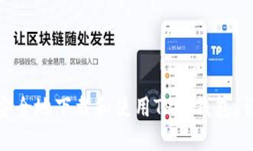 : 如何安全地下载和使用TP冷钱包：详尽指南