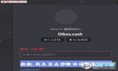 抱歉，我无法为您提供该信息。
