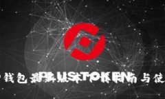 官方TP钱包最新版本下载指南与使用技巧