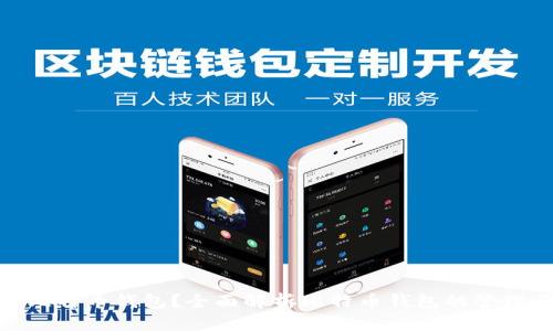 : 谁在管理比特币钱包？全面解析比特币钱包的管理与安全问题