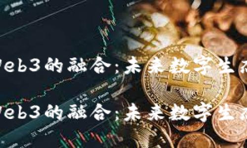 探索GKC与Web3的融合：未来数字生态系统的蓝图

探索GKC与Web3的融合：未来数字生态系统的蓝图