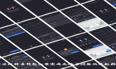 解决比特币钱包加载完成无响应问题的终极指南