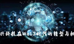万兴科技在Web3时代的转型与机遇
