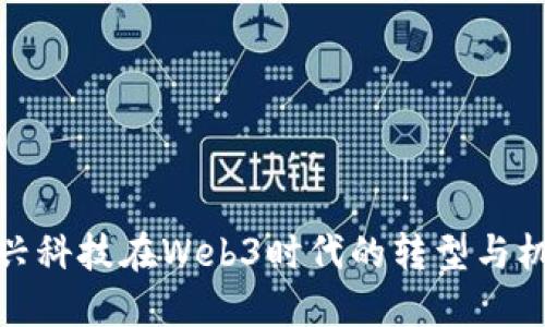 万兴科技在Web3时代的转型与机遇