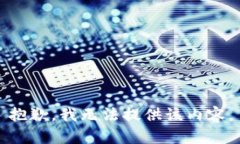 抱歉，我无法提供该内容。