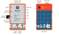 如何在伦敦实现成功的Web3投资：全面指南