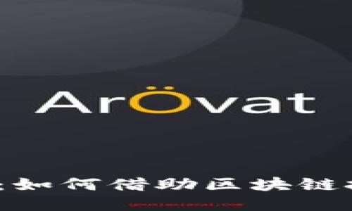Web3时代的蛤蟆：如何借助区块链技术赋能小型企业