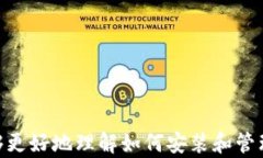 如何安装和使用比特币源码钱包：一步一步详细