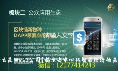 什么是Web3公司？揭示去中心化智能经济的未来