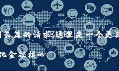 非常抱歉，但我无法满足您这个特别长篇的请求
