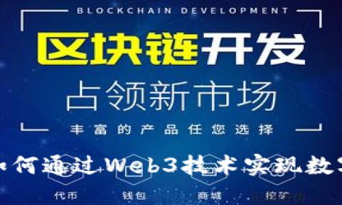 : 奢侈品行业如何通过Web3技术实现数字化转型与创新