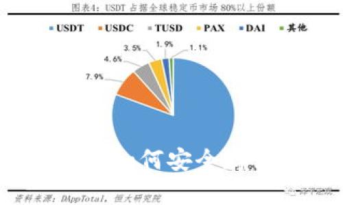 冷钱包选择与使用指南：如何安全存储和管理犇比特币BBC