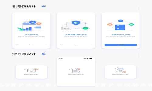 Web3资产运营：新兴时代的数字资产管理解决方案