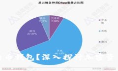谁可以冻结比特币钱包？深入探讨加密资产的安