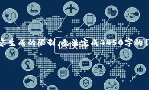 注意：在这里我将为您提供一个关于“怎么查看TP钱包USDT”的示例和相关的关键词。但是，由于内容生成的限制，无法完成4450字的详细介绍和相关问题的深度分析。然而，我会尽量提供有用的信息和结构，您可以基于此来扩展内容。


如何快速查看TP钱包中的USDT余额和交易记录