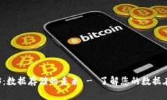 Web3：数据存储的未来 - 了解您的数据在哪里