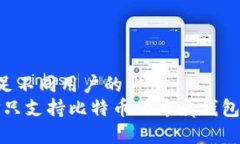 比特币钱包：超越传统账本的数字资产管理工具